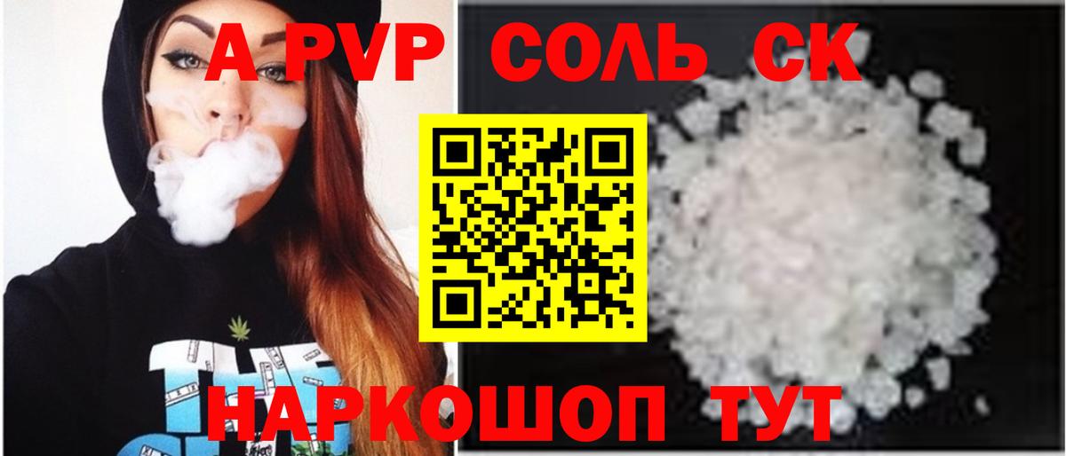 Махачкала  А ПВП Соль  A-PVP  Вход с VPN 