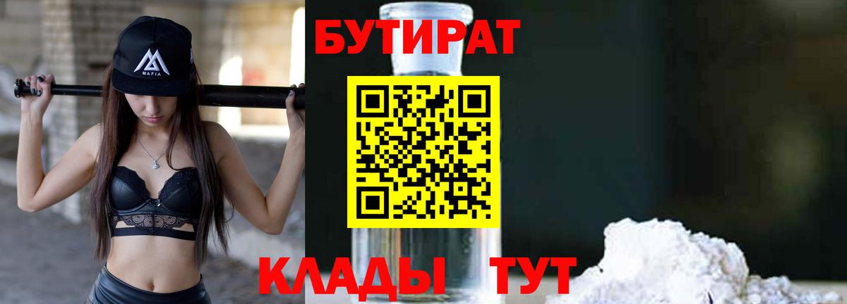 БУТИРАТ жидкий экстази  Вход с VPN  Махачкала 