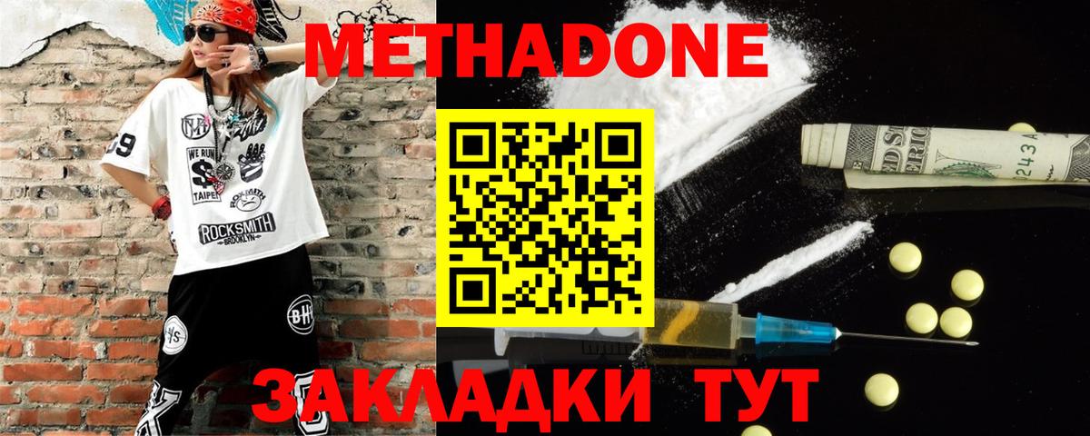 Махачкала  Метадон methadone  Метадон кристалл  Вход с VPN 
