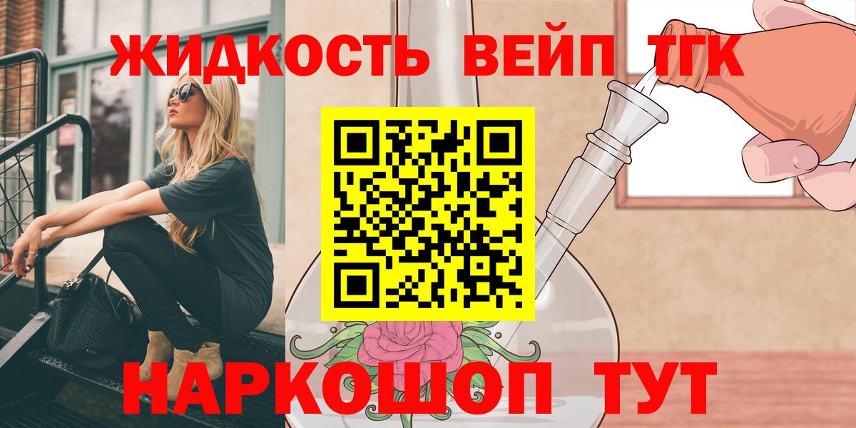 ТГК жижа  Вход с VPN  ТГК концентрат  Махачкала 